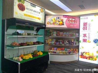 區(qū)塊鏈賦能新零售實體產(chǎn)業(yè) 鮮果·紅人館首個展廳落成，引領(lǐng)新鮮水果零售變革